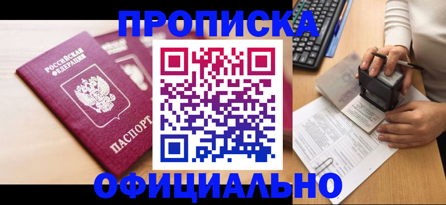временная регистрация недорого в Когалыме